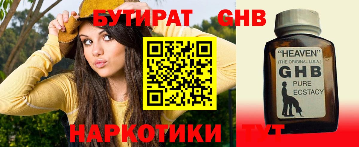 Бутират буратино  Вход с VPN  Бутират  Клинцы 