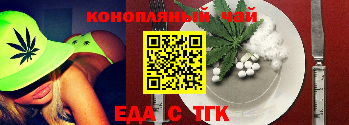 Клинцы  Еда ТГК марихуана  Вход с VPN 