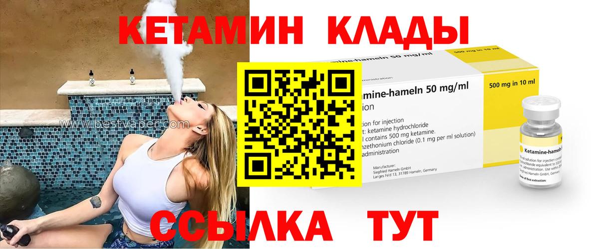 КЕТАМИН VHQ Клинцы