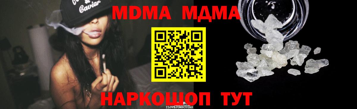 Клинцы  MDMA Molly  Вход с VPN  МДМА кристаллы 