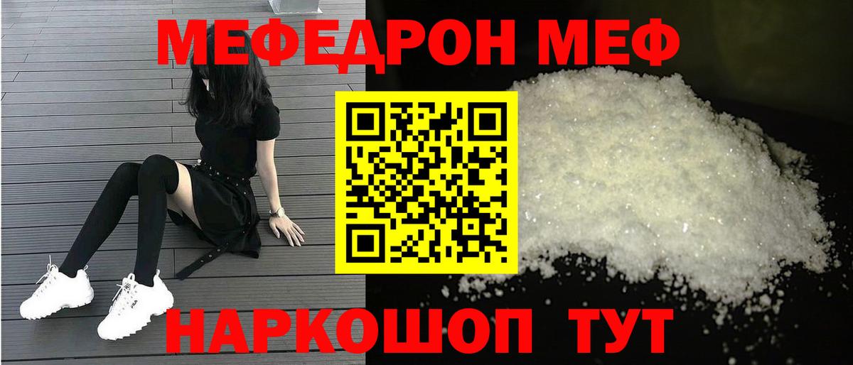Меф кристаллы  Вход с VPN  Мефедрон  МЕФ  наркота  Клинцы 