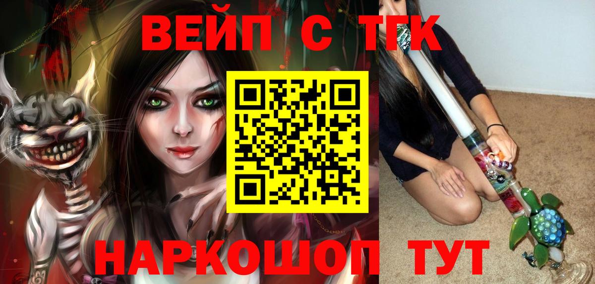 ТГК вейп  Дистиллят ТГК вейп с тгк  Клинцы  Вход с VPN 